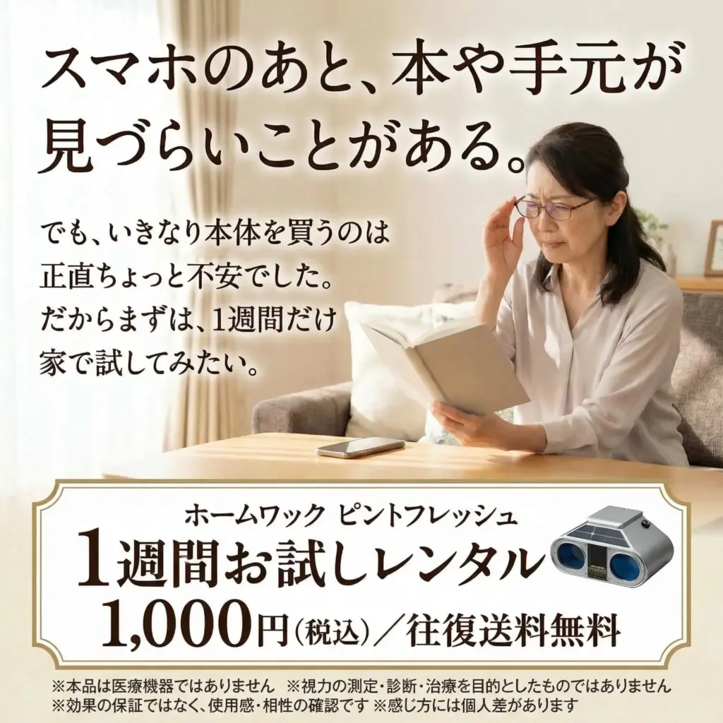 ホームワックお試しレンタル